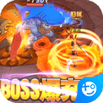 大公爵(BOSS爆充值)