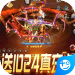 真神之路(1元商城版)