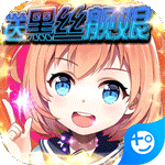 航海霸业-送黑丝舰娘