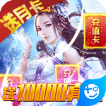 剑羽飞仙(送10000真充)