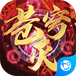 苍穹灭(一元商城版)