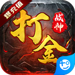战神荣耀(光速打金)