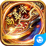义战龙城(无限送充值)