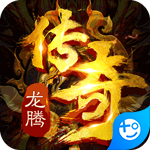 龙腾天下(送5000真充)