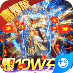 屠龙争霸(高爆充值版)