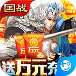 快打三国志-资源无限领