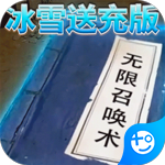 烈火星辰(冰雪送充版)