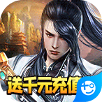 逆神(无限送真充)