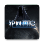 轮回再起