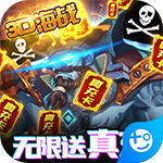 旋转海盗船-无限送充值