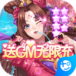 一二三国(送GM无限充)