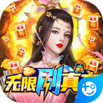 剑武九天(无限刷真充)