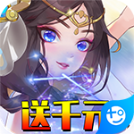 剑仆契约(送千元充值)