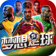梦想足球