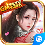 魔霸(GM无限送充值)