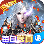 暗黑黎明2(每日送真充)