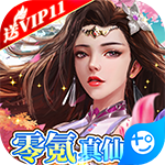 热血修仙(无尽爆真充)