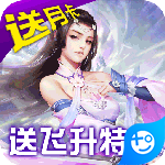 碧雪情天3D(送万元充值)