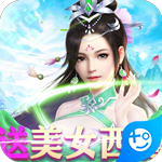 指尖无双(送10000真充)
