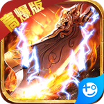 武器之王(冰雪爆充版)