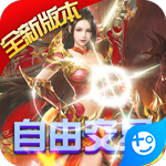 烈火战神(打金赚真充)