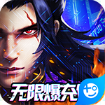 斗转武林(送超V万充)