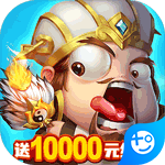 三国志名将传(送10000真充)