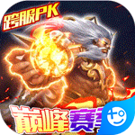 大道争锋(回收秒到账)