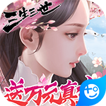 仙魔战场(送10000真充)