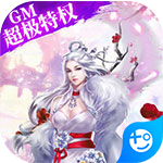 战国之道(GM超极特权)