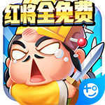 蓬莱(红将全免费)