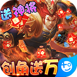 三国大亨-零氪送万抽