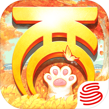 大话西游(网易官服)