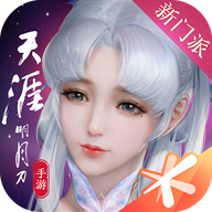 天涯明月刀