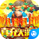 幻世契约(真充大满贯)