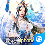 凡人飞仙传(无限送真充)