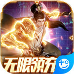 猎妖(高爆刷真充)