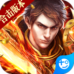 大屠龙(10元送顶赞)