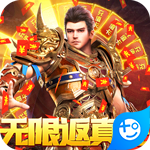 皇城传说(无限返真充)