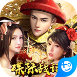 碟际战记(送GM无限充)