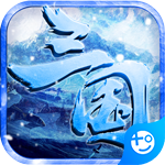 王者霸业(新冰雪三国)