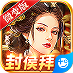 王朝崛起(微变版)