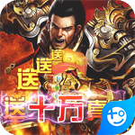 武器之王(GM送10w真充)
