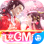 天神传(真充GM后台)