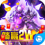 众神风云(躺赢2W充值)