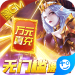 暗黑黎明(送GM无限充)