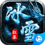 征战王权(狂暴新冰雪)