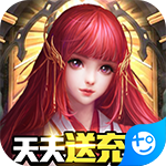 龙之幻想(天天送充值)