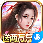 魔霸(送两万充值)