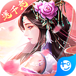 混元劫(0氪盲盒版)
